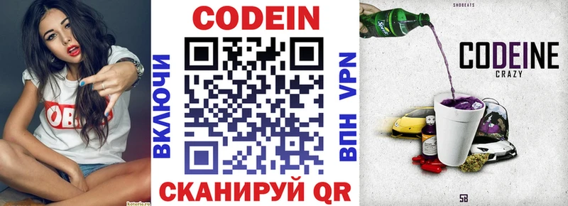 Кодеиновый сироп Lean напиток Lean (лин)  Прокопьевск 